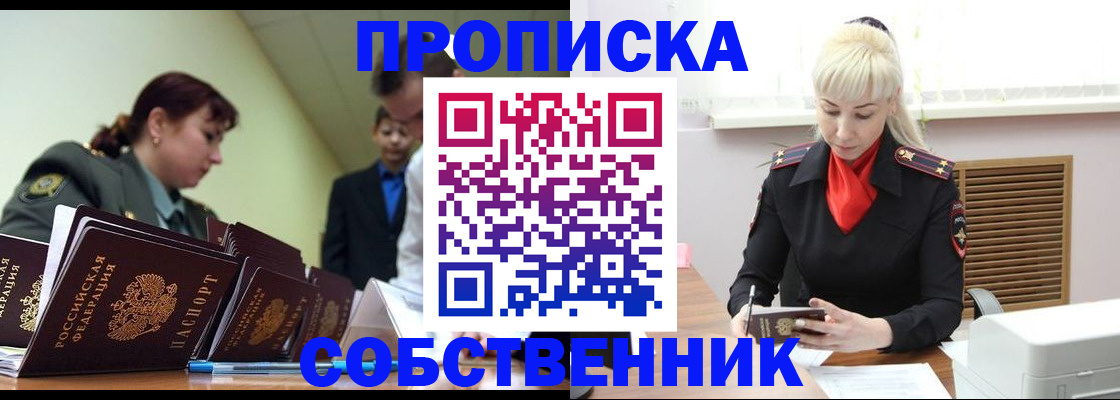 прописка иностранных граждан в Троицке