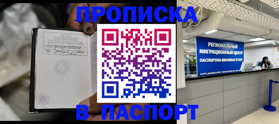 временная регистрация для школы в Троицке