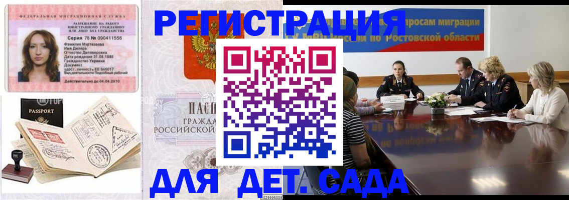 прописка для школы в Троицке