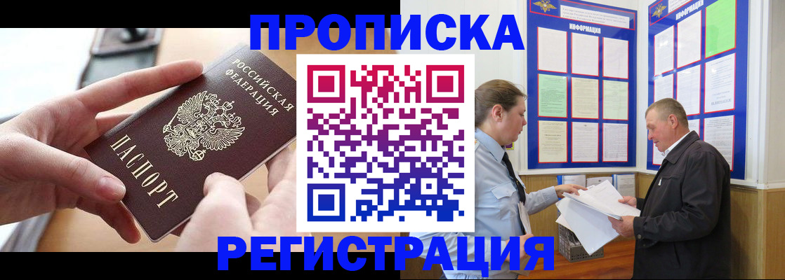 временная регистрация для всех в Троицке